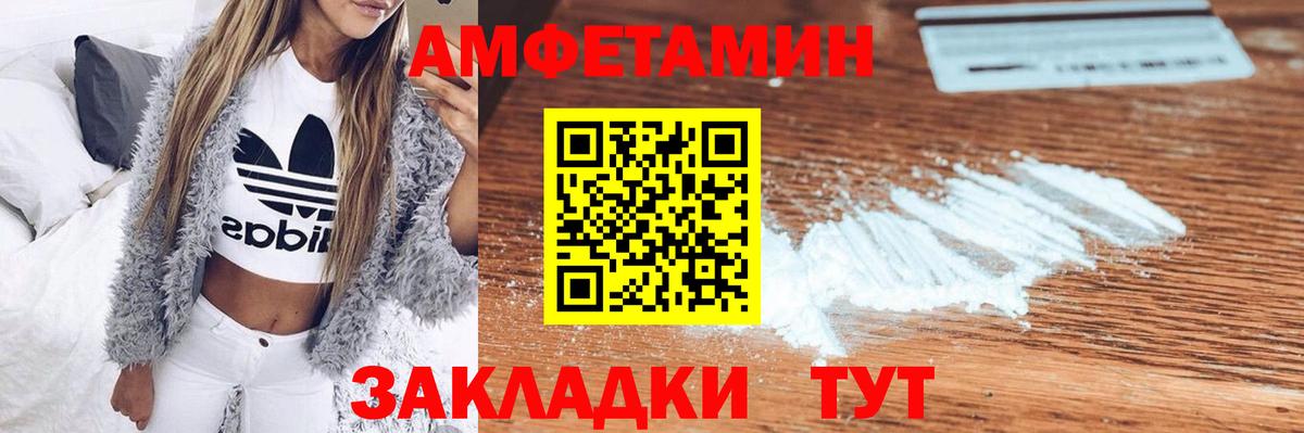 АМФЕТАМИН Розовый Набережные Челны