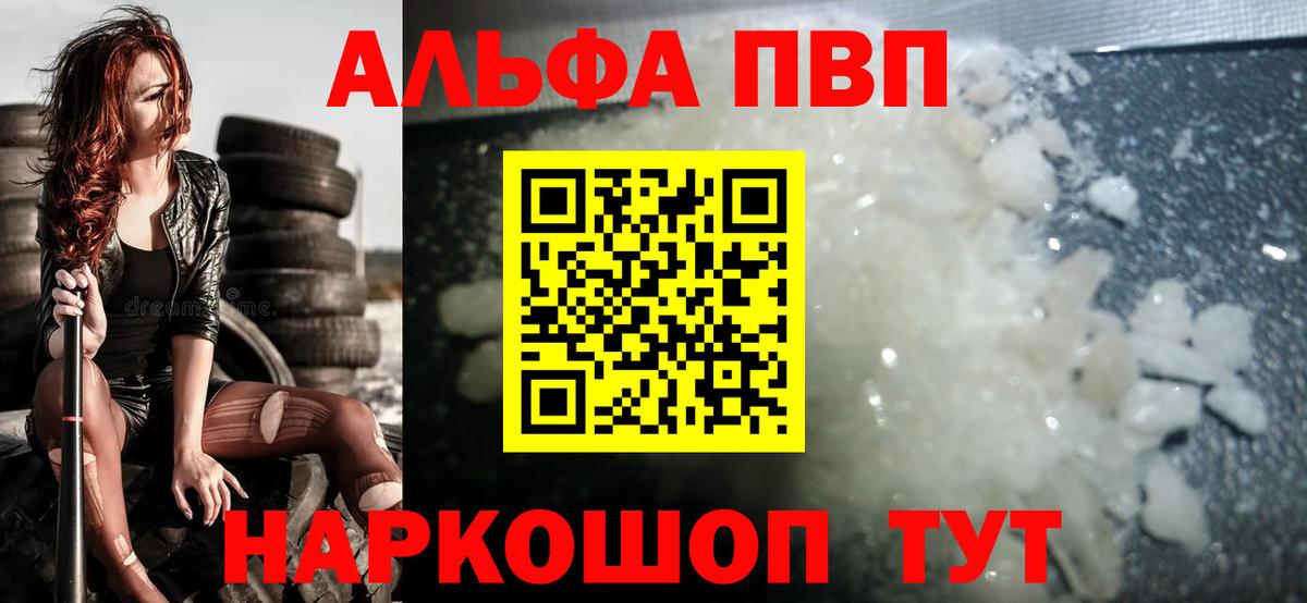 Alpha PVP Соль Набережные Челны