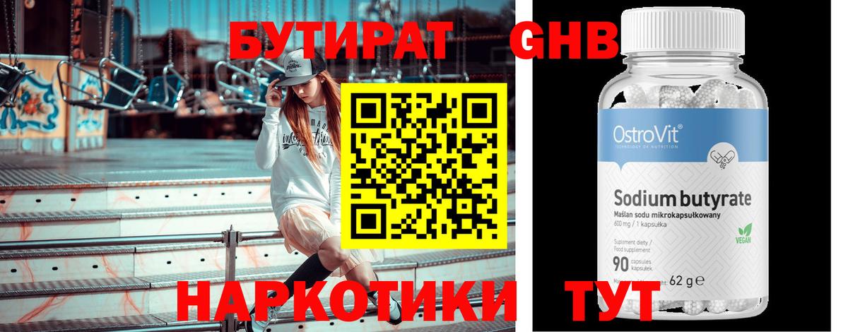 БУТИРАТ  Набережные Челны  Бутират буратино 