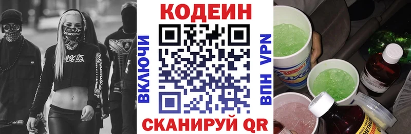 где можно купить   Набережные Челны  Кодеин напиток Lean (лин) 