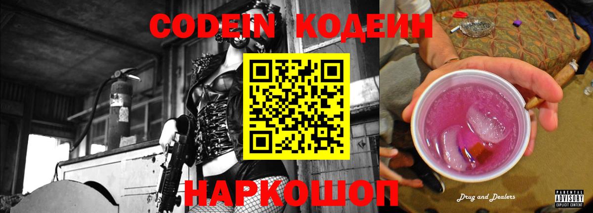 Кодеиновый сироп Lean напиток Lean (лин)  Кодеин напиток Lean (лин)  Набережные Челны 