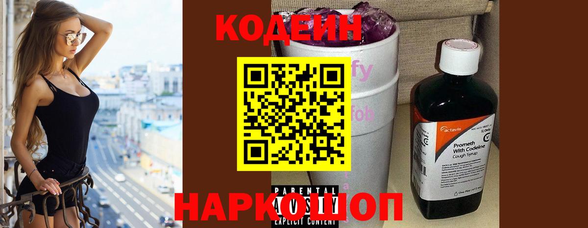 Codein Purple Drank  Вход с VPN  Codein Purple Drank  Набережные Челны 