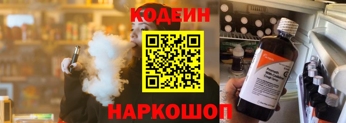 Кодеиновый сироп Lean напиток Lean (лин) Набережные Челны
