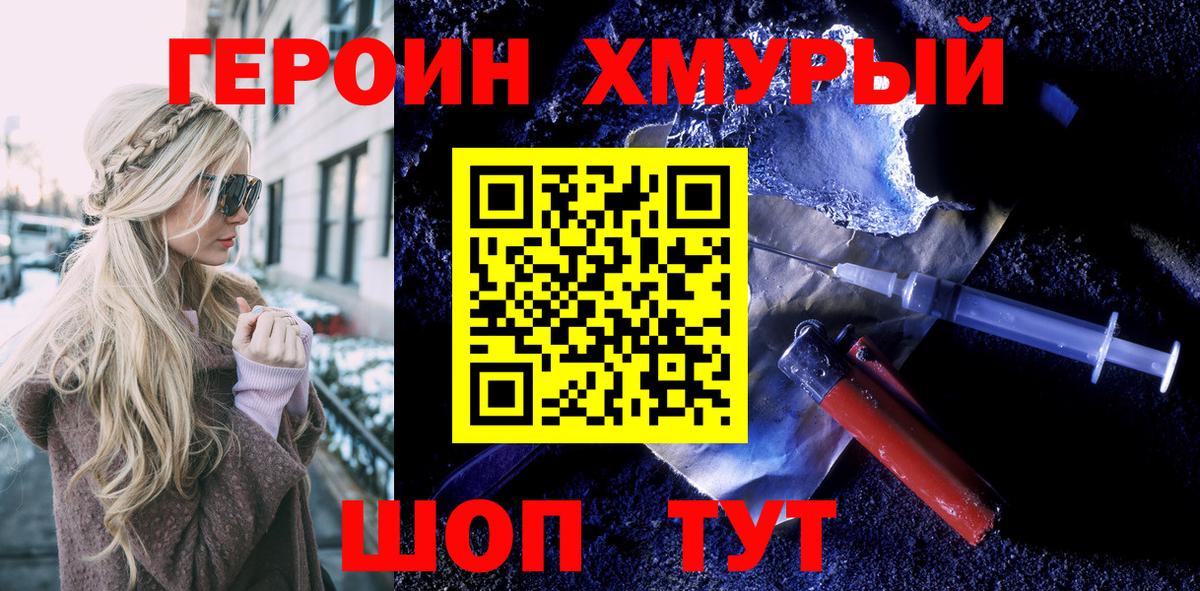 ГЕРОИН герыч  Набережные Челны 