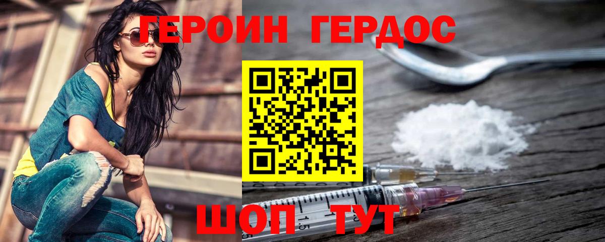 ГЕРОИН Афган Набережные Челны