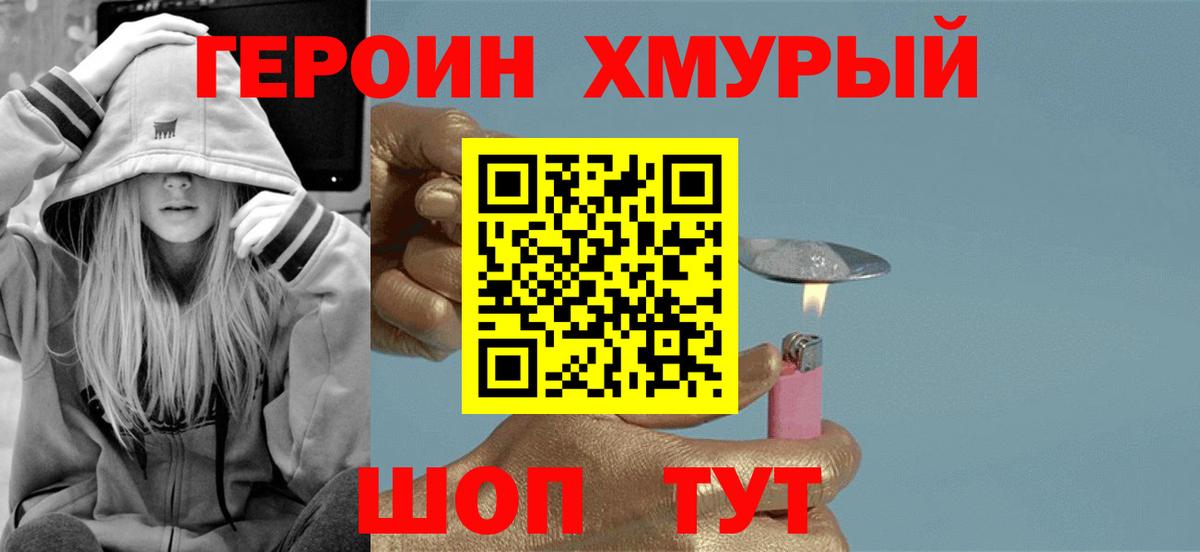 Героин VHQ  Вход с VPN  ГЕРОИН  Набережные Челны 