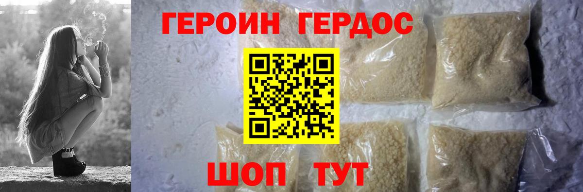 Героин VHQ Набережные Челны