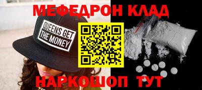 мяу мяу кристалл Балаково