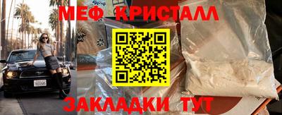 мяу мяу кристалл Балаково