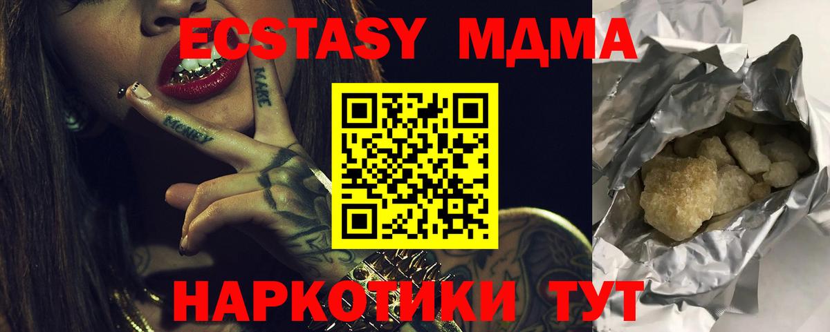 МДМА  MDMA молли  Вход с VPN  MDMA crystal  Набережные Челны 