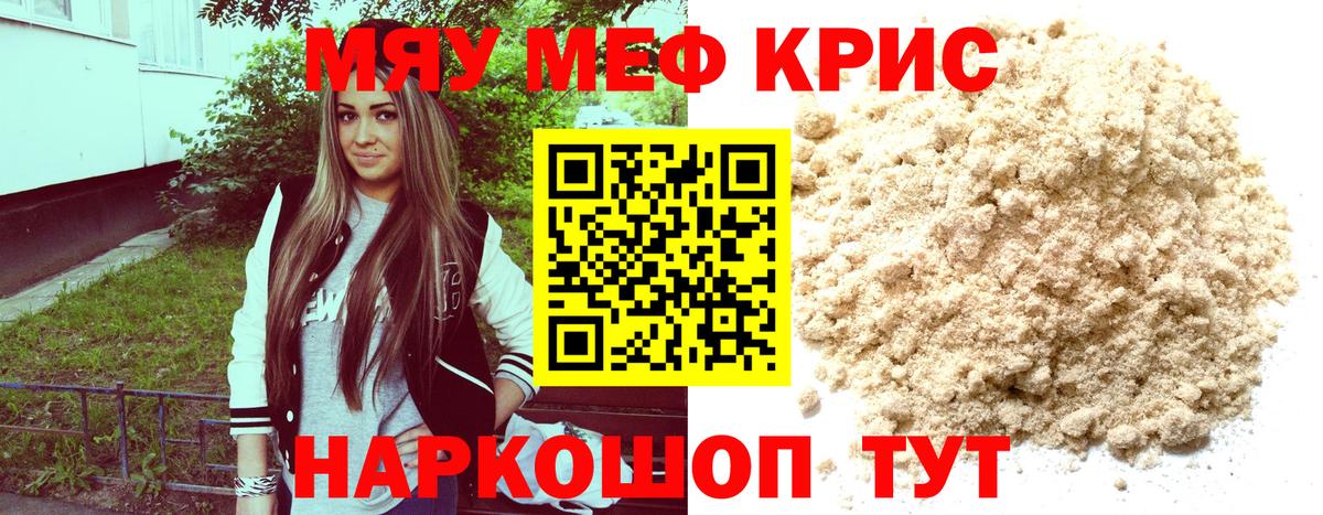 МЯУ-МЯУ  МЕФ mephedrone  Вход с VPN  Набережные Челны  Мефедрон мяу мяу 
