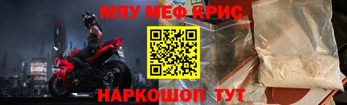 Меф мяу мяу мука Набережные Челны