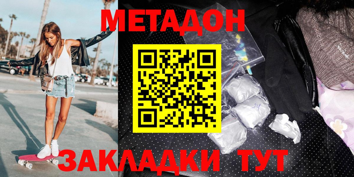 Метадон methadone Набережные Челны